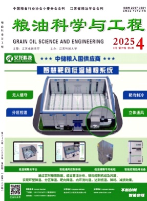 粮油科学与工程杂志